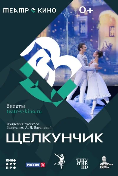 Театр в кино: Щелкунчик (2023) онлайн бесплатно