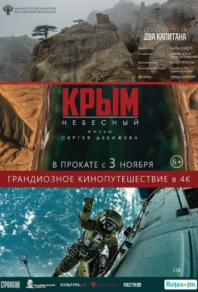 Крым небесный (2020) онлайн бесплатно