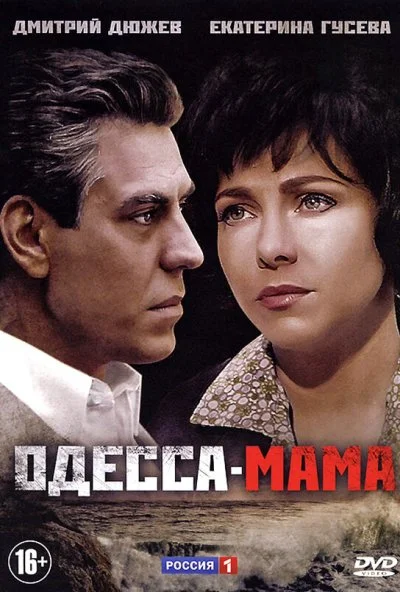Одесса-мама (2012) онлайн бесплатно