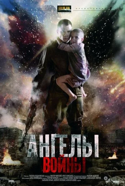 Ангелы войны (2012) онлайн бесплатно