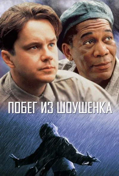 Побег из Шоушенка (1994) онлайн бесплатно