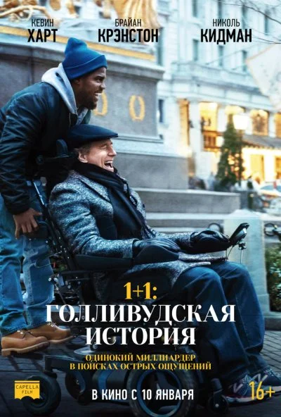 1+1: Голливудская история (2018) онлайн бесплатно