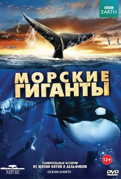 BBC: Морские гиганты (2011) онлайн бесплатно