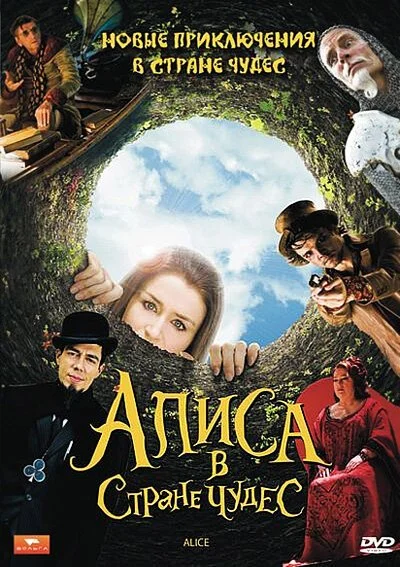 Алиса в стране чудес (2009) онлайн бесплатно
