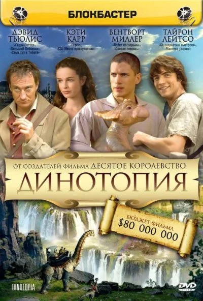 Динотопия (2002) онлайн бесплатно