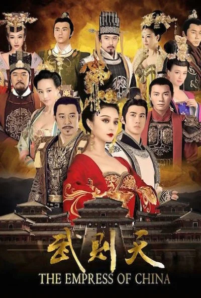 Императрица Китая (2014) онлайн бесплатно