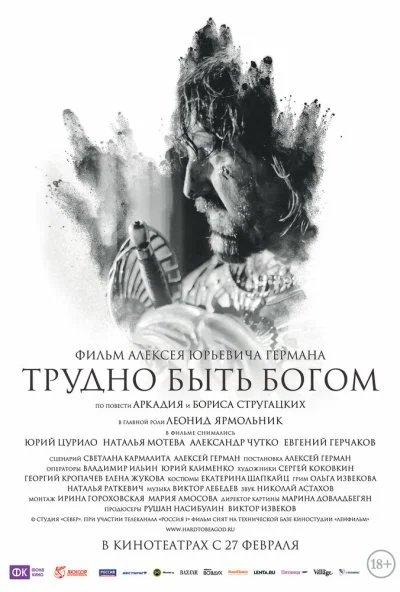 Трудно быть Богом (2013) онлайн бесплатно