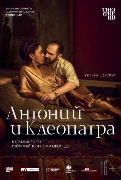 NTL: Антоний и Клеопатра (2018) онлайн бесплатно