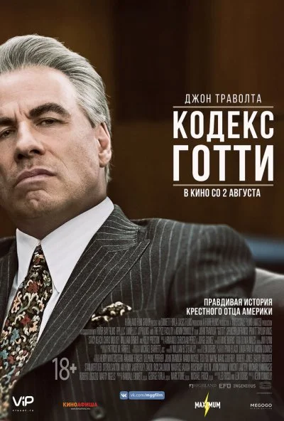 Кодекс Готти (2017) онлайн бесплатно