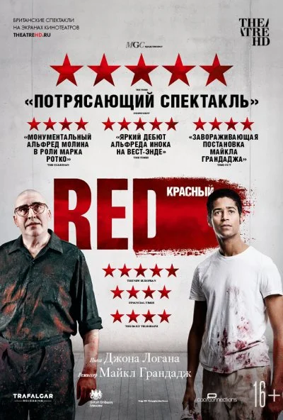 Красный (2018) онлайн бесплатно