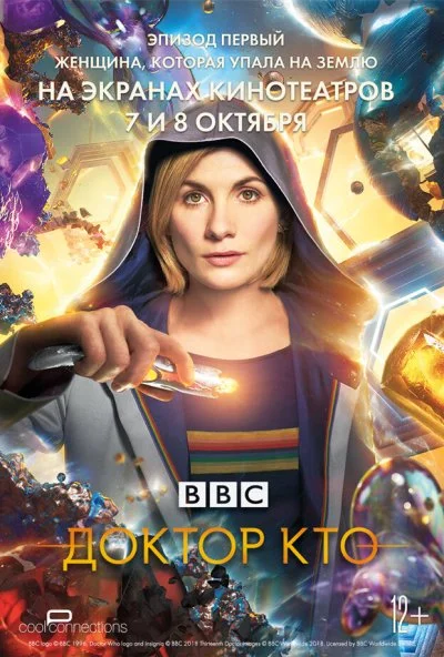 Доктор Кто: Женщина, которая упала на Землю (2018) онлайн бесплатно