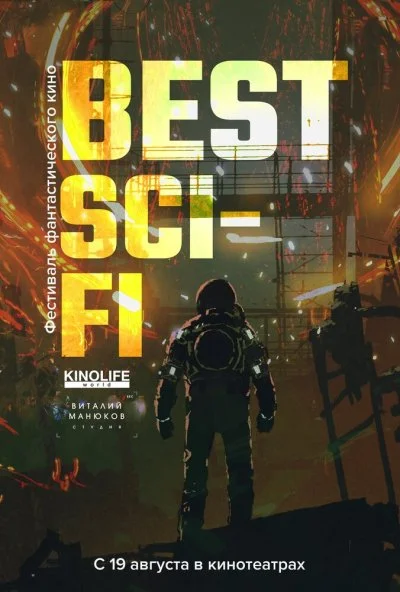 Best Sci-Fi 2021 (2021) онлайн бесплатно