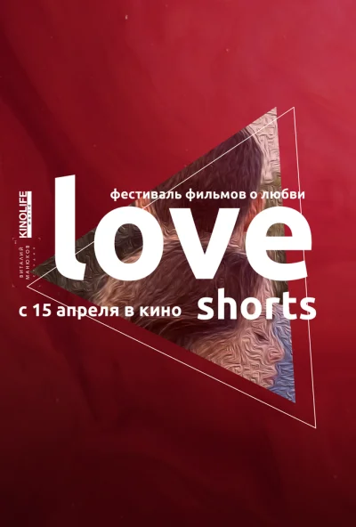 Love Shorts (2021) онлайн бесплатно