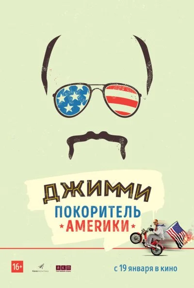 Джимми - покоритель Америки (2016) онлайн бесплатно