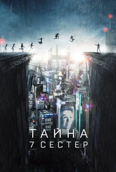 Тайна 7 сестер (2017) онлайн бесплатно