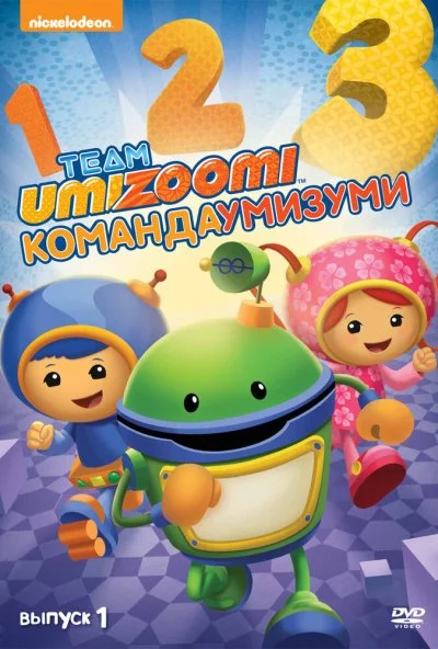 Команда «Умизуми» (2010) онлайн бесплатно