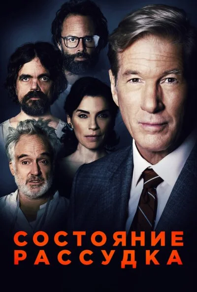 Состояние рассудка (2017) онлайн бесплатно