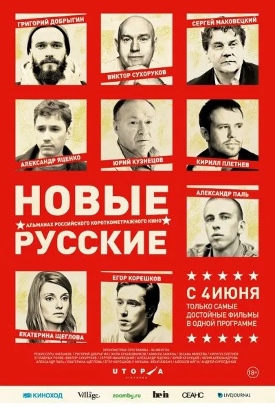 Новые русские (2015) онлайн бесплатно