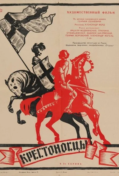 Крестоносцы (1960) онлайн бесплатно