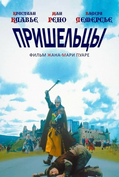 Пришельцы (1993) онлайн бесплатно