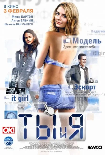 Ты и я (2009) онлайн бесплатно