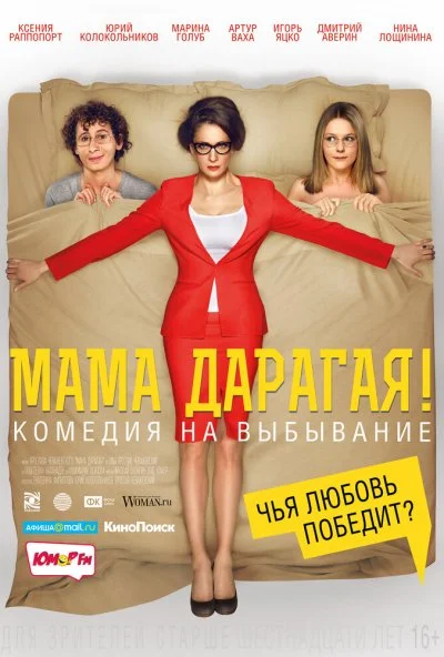 Мама дарагая! (2014) онлайн бесплатно