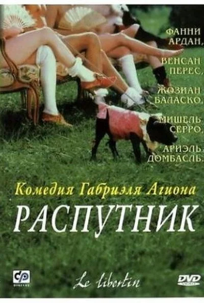 Распутник (2000) онлайн бесплатно
