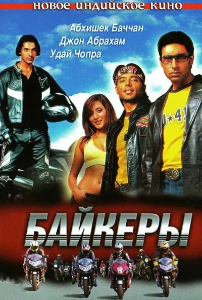 Байкеры (2004) онлайн бесплатно