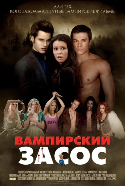 Вампирский засос (2010) онлайн бесплатно