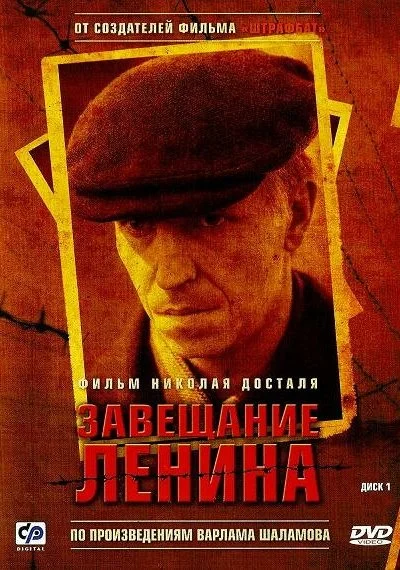 Завещание Ленина (2007) онлайн бесплатно