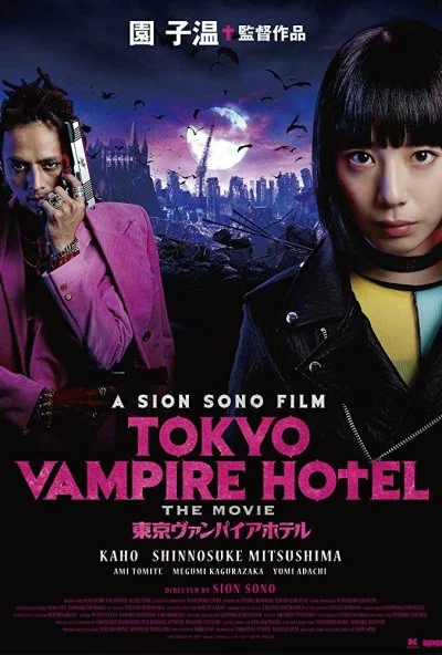 Токийский отель вампиров (2017) онлайн бесплатно