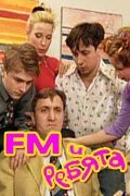 FM и ребята (2001) онлайн бесплатно