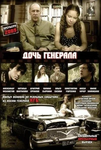 Дочь генерала - Татьяна (2008) онлайн бесплатно