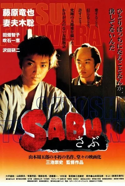 Сабу (2002) онлайн бесплатно