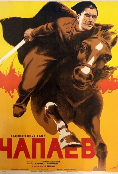 Чапаев (1934) онлайн бесплатно