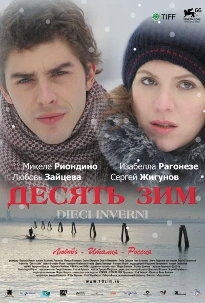 Десять зим (2009) онлайн бесплатно